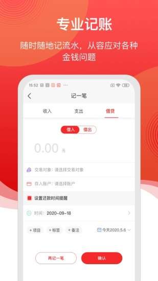 记账乐图2