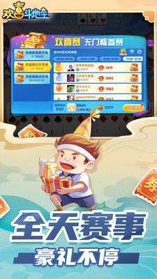 欢喜斗地主图5