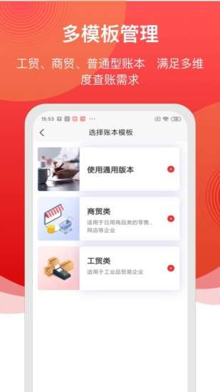 记账乐图4