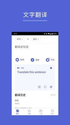 出国翻译王图4