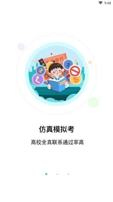 幸运盒驾考图1