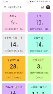 记得日子图1