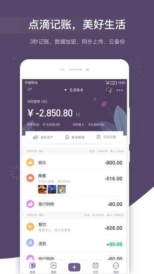 海豚记账本图1