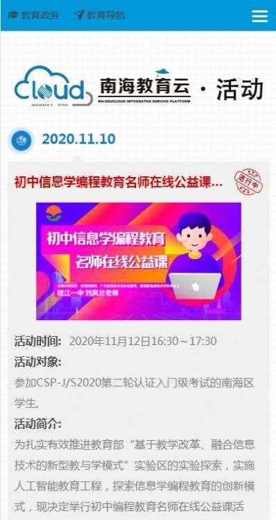 南海云课堂图3