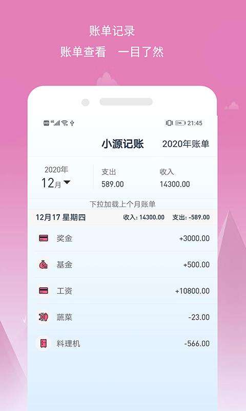 小源记账图2