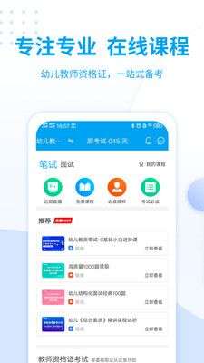 幼儿教师资格考试图1