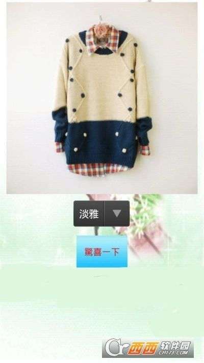 明天穿什么图2