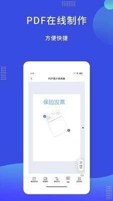 PDF图片转换器图3
