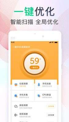 一键手机清理助手图1