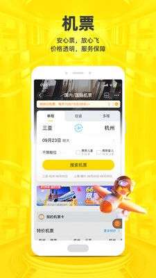 飞猪旅行图3