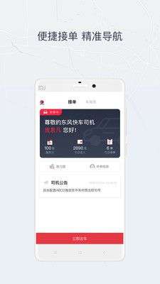 东风出行司机图1