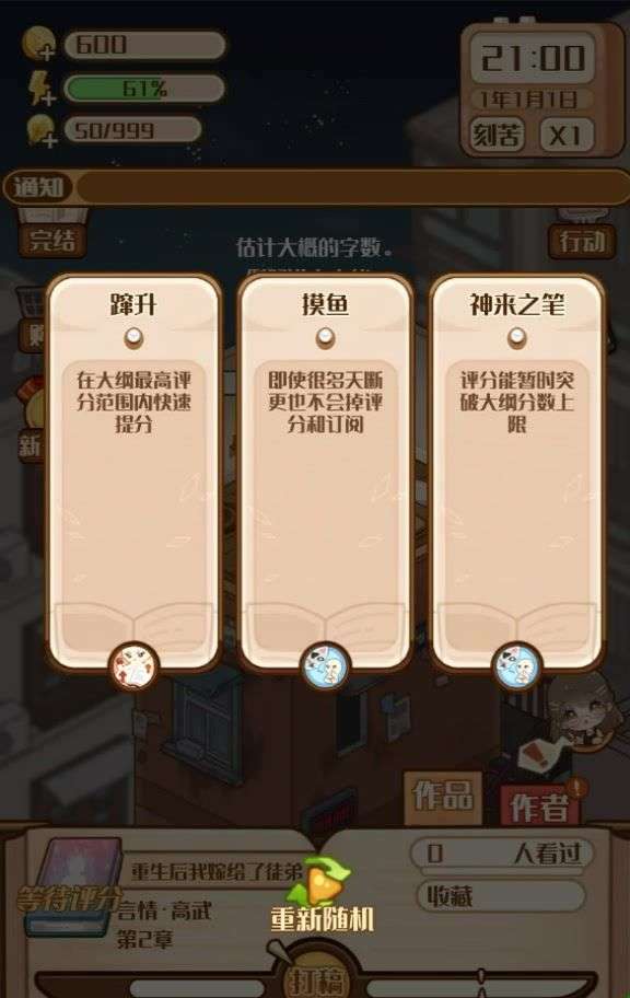 小说家模拟图3