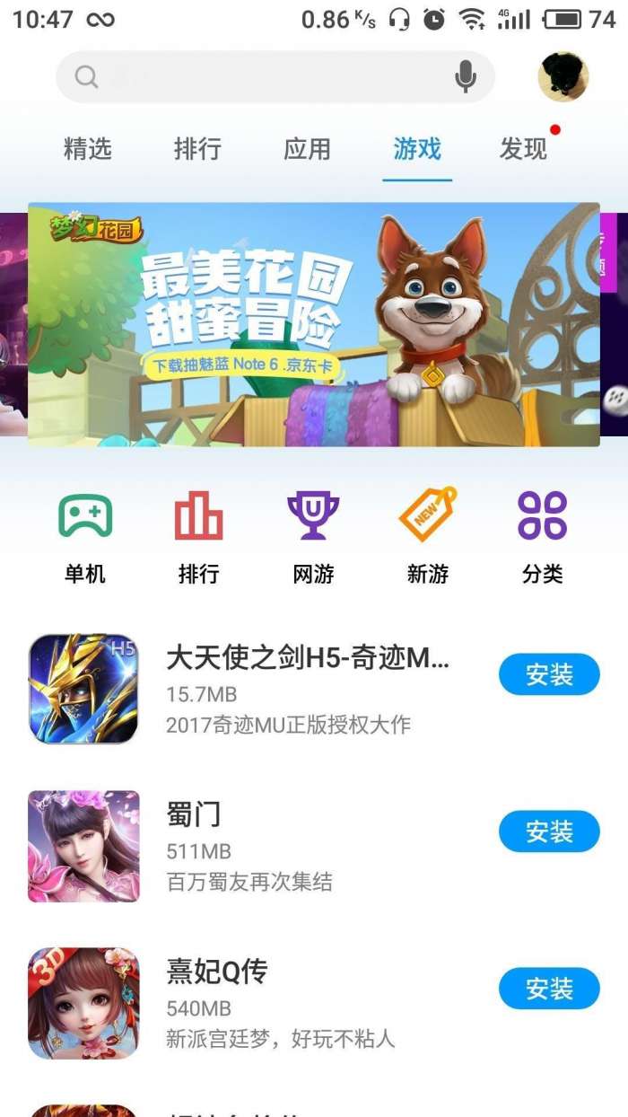 魅族应用商店图2