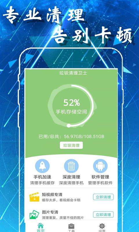爱智能清理图3