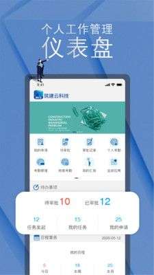 筑建云图3