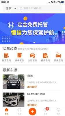 恒信二手车图1