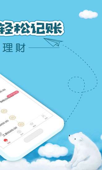 懒人记账图2