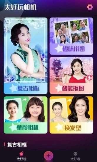 太好玩相机图2