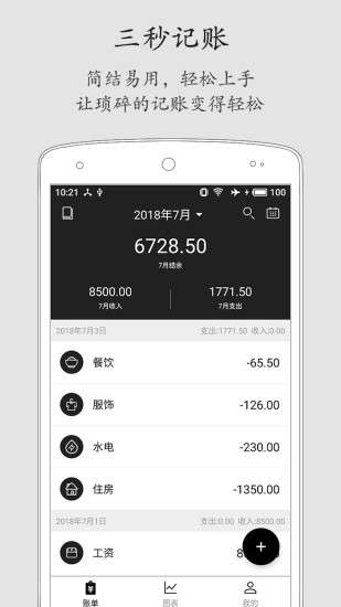 极简记账图1
