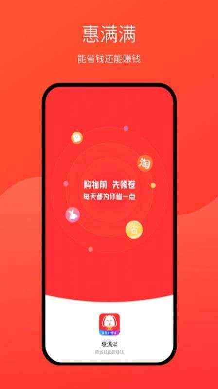 惠满满图2