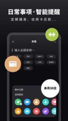 倒数日时间提醒图1