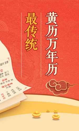 黄历万年历图2