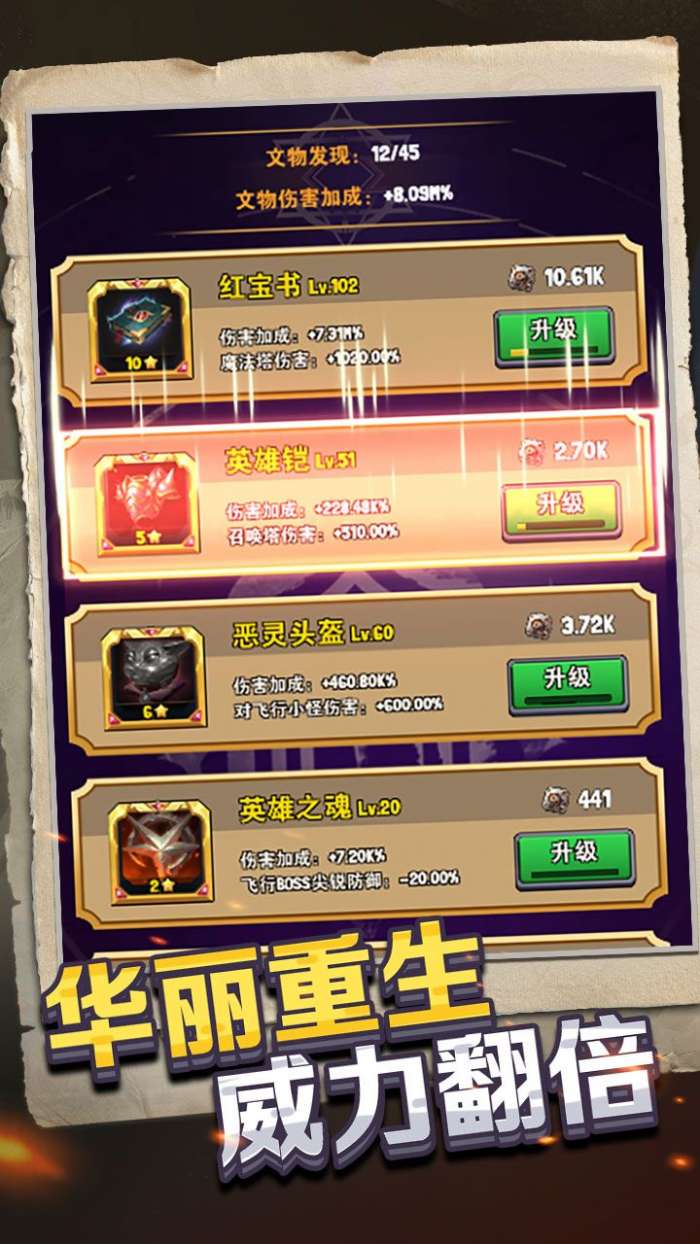 重生塔防：夺宝奇兵图4