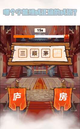 成语赚翻天图2