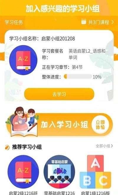 英语学伴同行图4