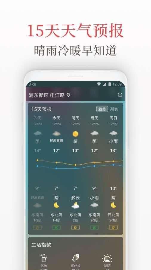 天气日历管家图2