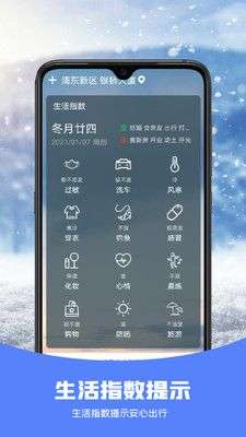 天气预告图4