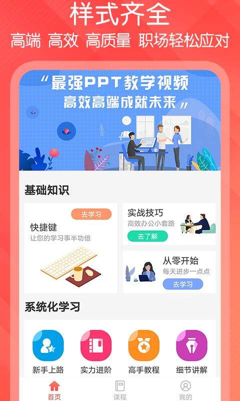 ppt制作达人图1