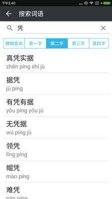 押韵查询图5