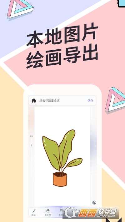 指尖画画图1