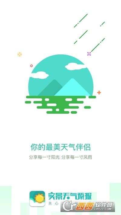 实景天气预报图3
