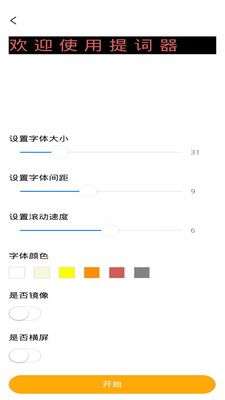 极速提词器图2