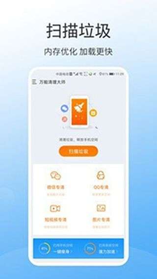 手机万能清理大师图2