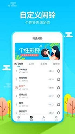 闹钟铃声王图2