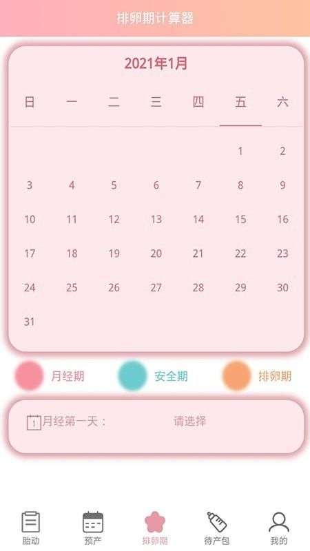 孕期胎动计数器图3