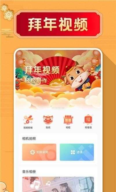 拜年视频制作大师图2