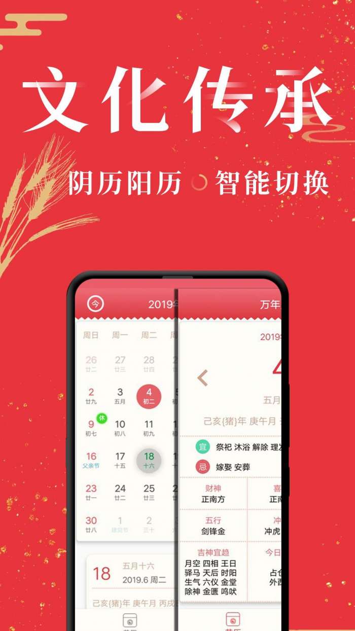 节气万年历图2