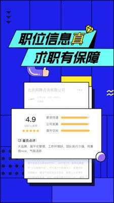 智联招聘图4
