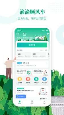 滴滴顺风车图1