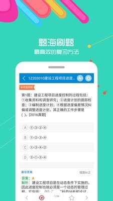 一级建造师华云题库图1