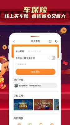平安好车主图2