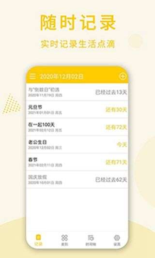 倒数日桌面图3