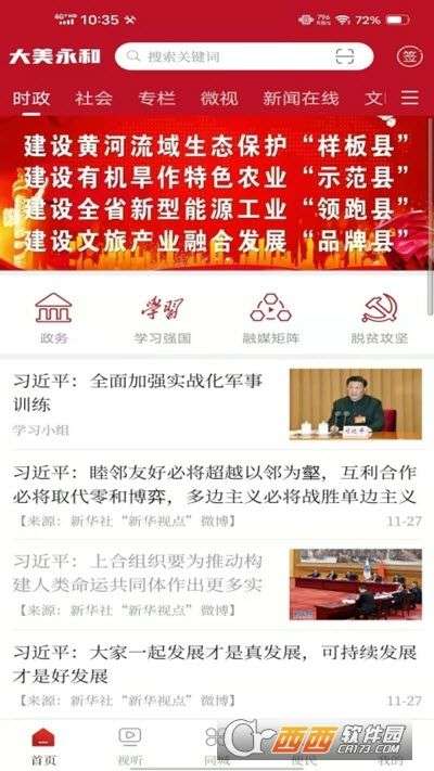 永和融媒图3