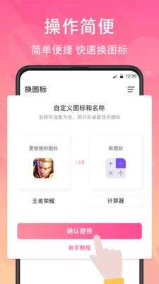 换图标免费图2