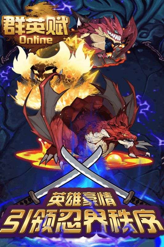 群英赋Online图1