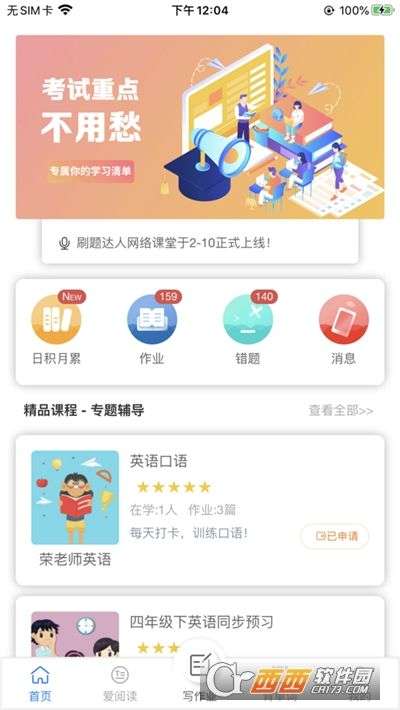 刷题达人软件图1